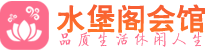 成都武侯区附近spa|成都武侯区附近桑拿休闲足疗馆|水堡阁